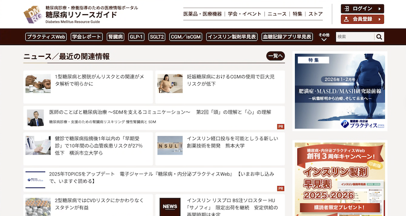 糖尿病リソースガイドトップページ画像