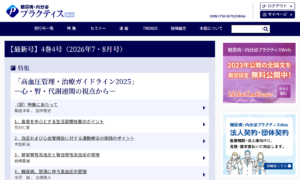 糖尿病・内分泌プラクティスWeb トップページ画像