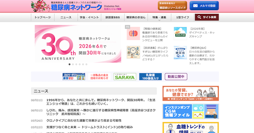 糖尿病ネットワークトップページ画像
