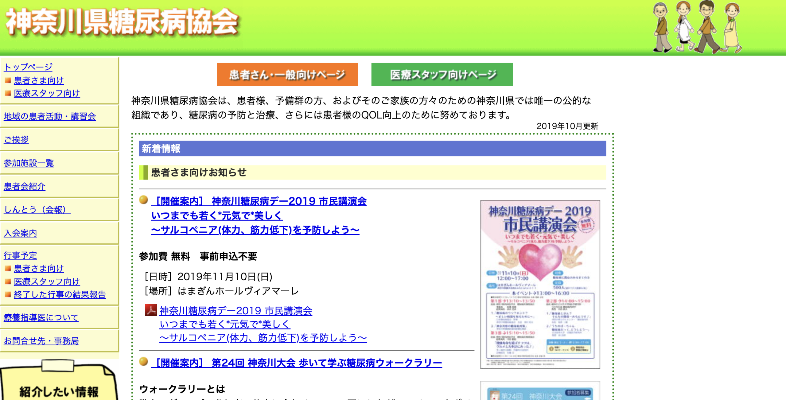 神奈川県糖尿病協会 サイト画像