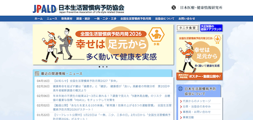日本生活習慣病予防協会 サイト画像