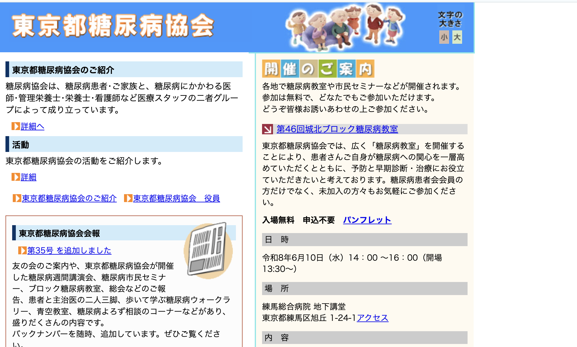 東京都糖尿病協会 サイト画像